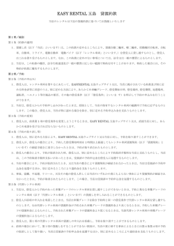 約款を見る - じゃらんnet