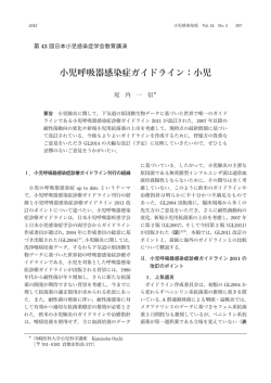 小児呼吸器感染症ガイドライン