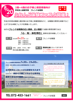 ふれんど体験フェスタ開催！ - 学校法人誠優学園フレンド幼稚園