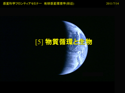 講演資料 - 惑星科学研究センター