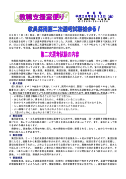 1 個人面接 2 集団面接 3 集団討論 4 模擬授業