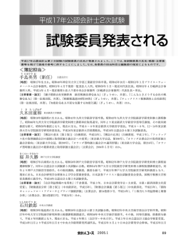 試験委員プロフィールはこちら