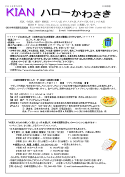 5月号 - 川崎市国際交流センター