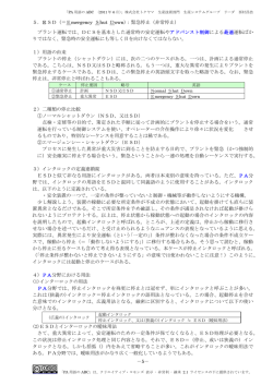 －5－ 5．ESⅮ（＝Emergency Shut Ⅾown）：緊急停止（非常停止