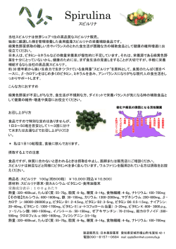 高品質スピルリナ - 日本美容薬草の商品使用説明書をダウンロードする