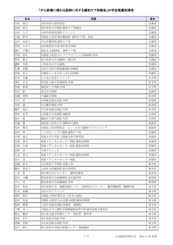 「がん診療に携わる医師に対する緩和ケア研修会