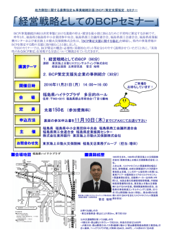 経営戦略 し Pセ ナ - 東日本物流事業協同組合