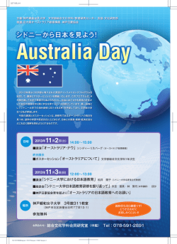 シドニーから日本を見よう！