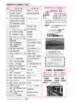 5月3日&sim;5日