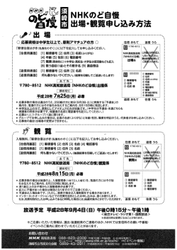 Page 1 料NHKのど自慢 f \ | 応募資格は中学生以上で、原則アマチュア