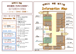 貸会議室ご利用のお客様へ