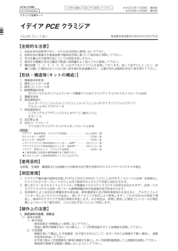 イデイア クラミジア