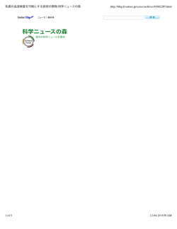 科学ニュースの森