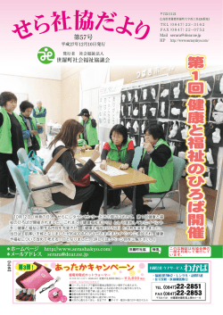 せら社協だよ り - 世羅町社会福祉協議会