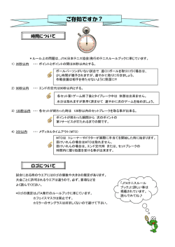 ご存知ですか？
