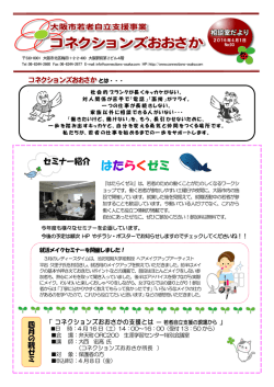 4月の相談室だより