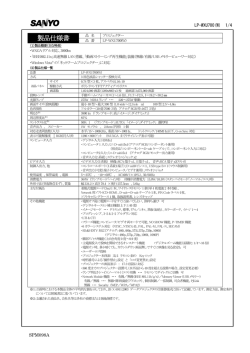 製品仕様書