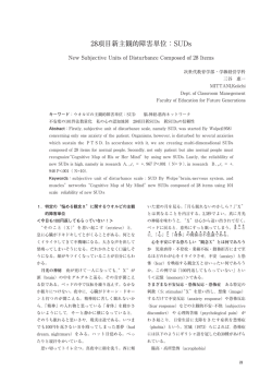 28項目新主観的障害単位：SUDs