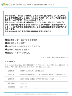 第65回 「お子さまの習い事について」意識調査[PDFファイル/約973KByte]