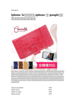Iphone 5cケースブランド,iphone 手帳 google