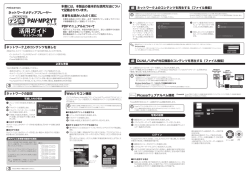 PAV-MP2YTシリーズ 活用ガイド ネットワーク編