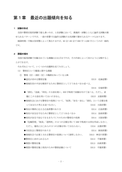 第1章 最近の出題傾向を知る