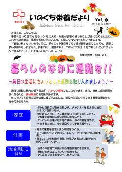 いのくち栄養だよりVOL．