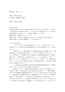 MGD 治療 報告フォーマット 治療名 油性点眼・軟膏 記入者氏名 後藤英樹