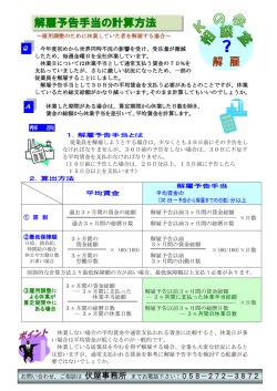 解雇予告手当の計算方法
