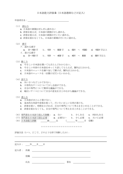 日本語能力評価 B（日本語教師などが記入）