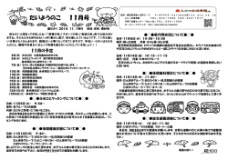 Page 1 園だより 2014．11．1発行 担当：宮﨑 亜紗美 11月の予定 3日