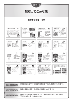 雑草ってどんな味