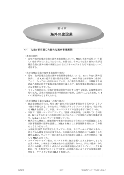 海外の建設業 - 建設経済研究所