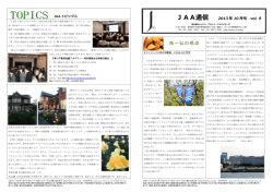 JAA通信2013年10月号 vol.9