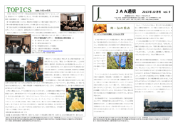 JAA通信2013年10月号 vol.9
