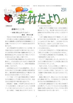 若竹だより 平成25年5月1日号