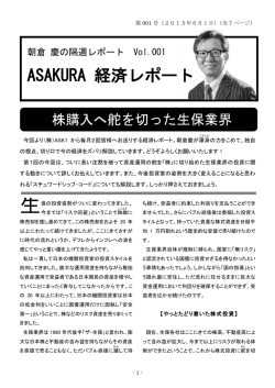 ASAKURA 経済レポート
