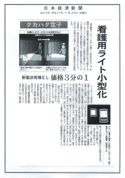 言用ライト小型化