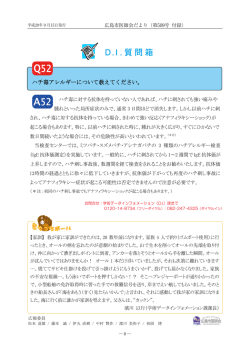D.I.質問箱 - 広島市医師会