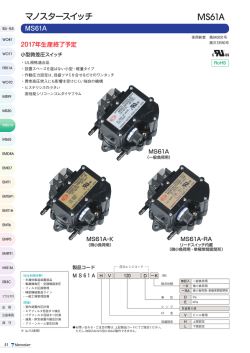 マノスタースイッチ