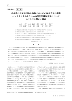 畜産物の放射能汚染を防御するための飼養方法の開発 ベントナイトの