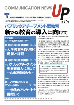 UP第57号 - 東海大学教育支援センター