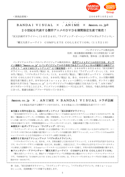 BANDAI VISUAL × ．ANIME × Amazon.co.jp