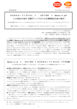 BANDAI VISUAL &times; ．ANIME &times; Amazon.co.jp