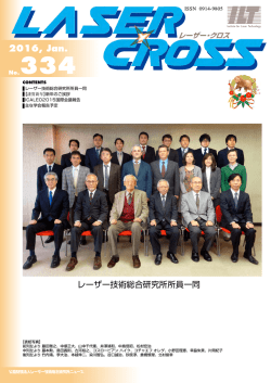 Laser Cross No.334 発刊