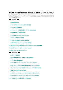 BOM for Windows Ver.5.0 SR4リリースノート