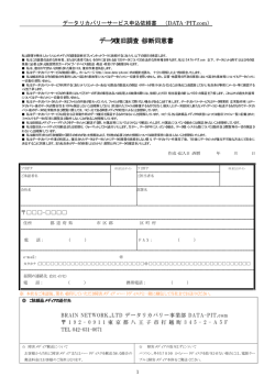 データ復旧調査・診断同意書