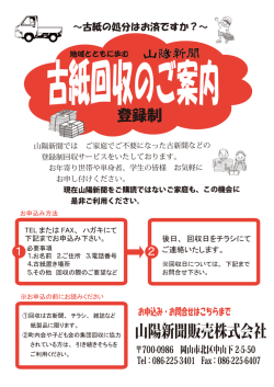 山陽新聞販売株式会社