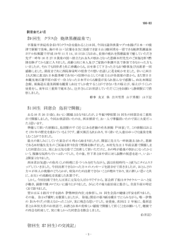 29 回生 クラス会 焼津黒潮温泉で