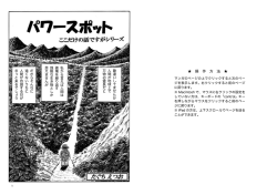 PDF版ここだけの話ですがシリーズ「パワーズポット」・たぐちえつお作